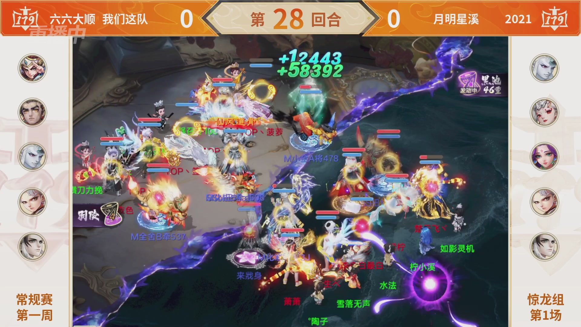 群雄巅峰赛S11常规赛