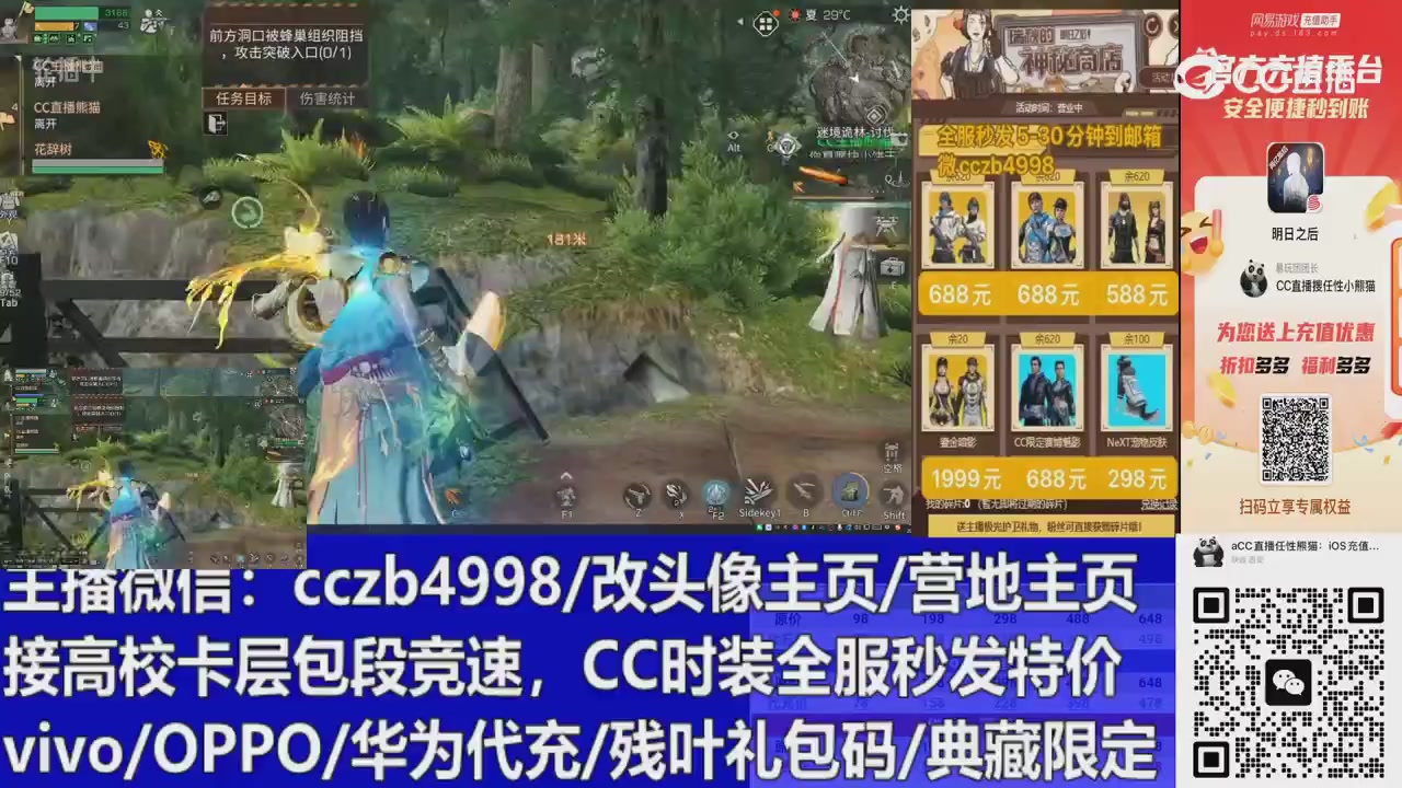 直播回放，购买CC时装请加V