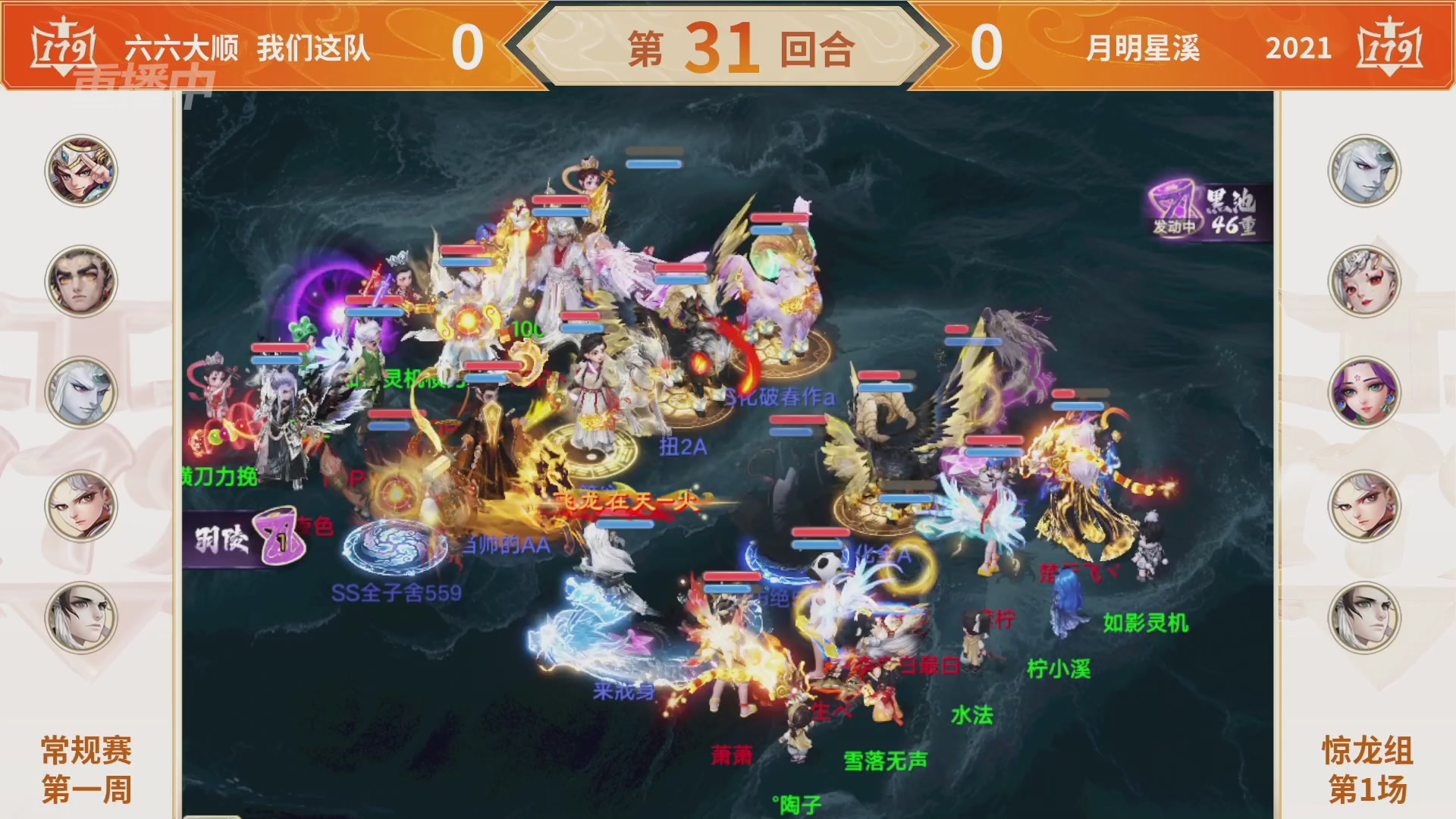 群雄巅峰赛S11常规赛
