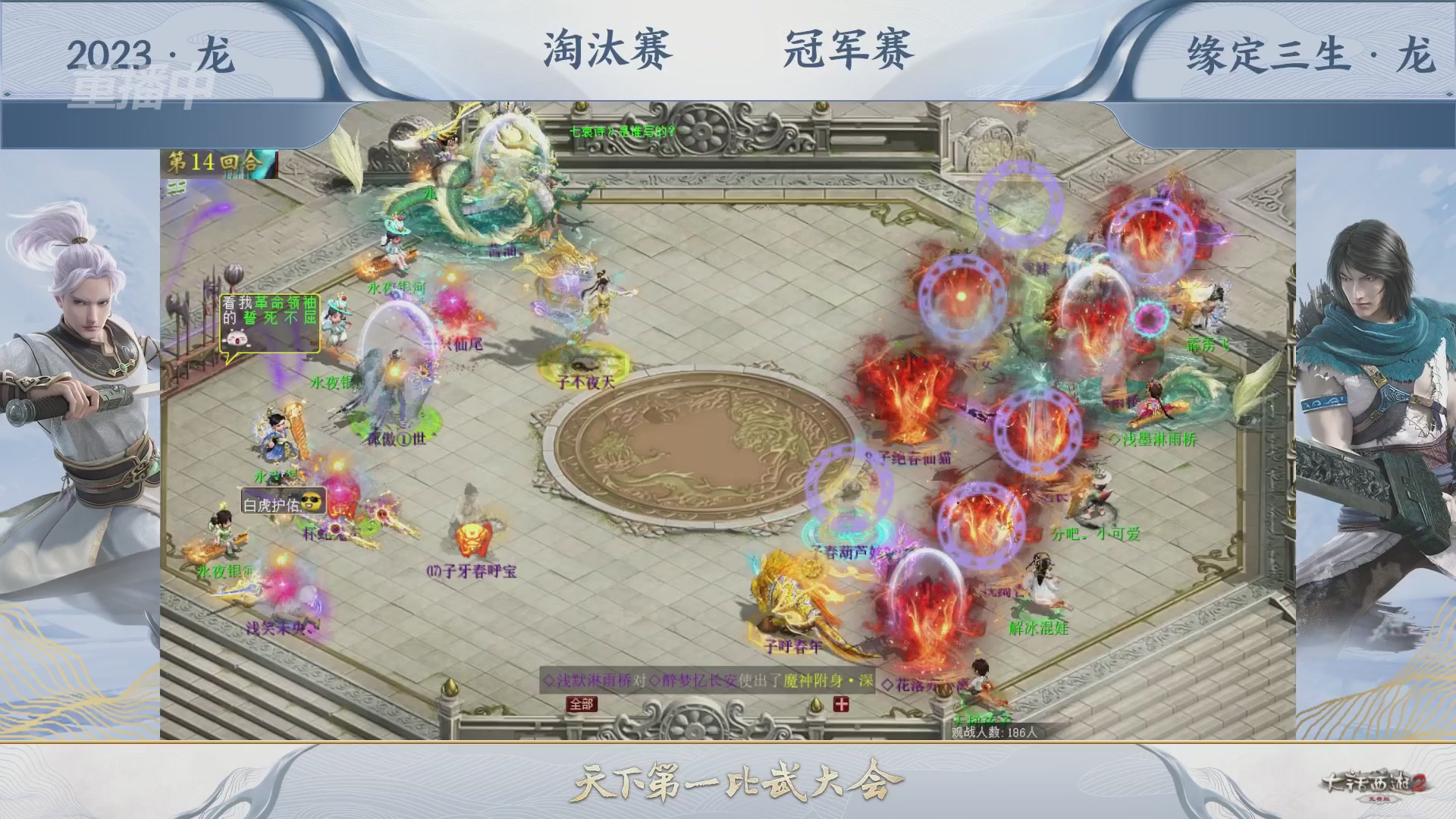【重播】《大话西游2免费版》常规服 2026天梯巅峰战年度总决赛