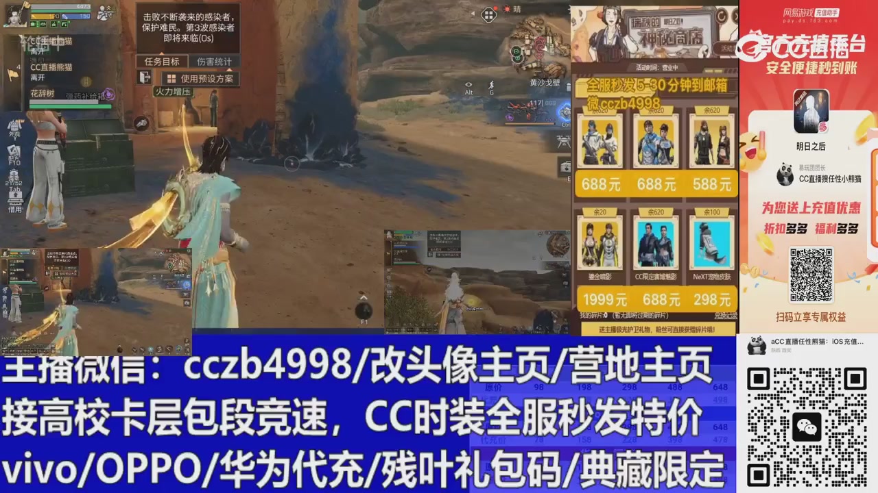 直播回放，购买CC时装请加V
