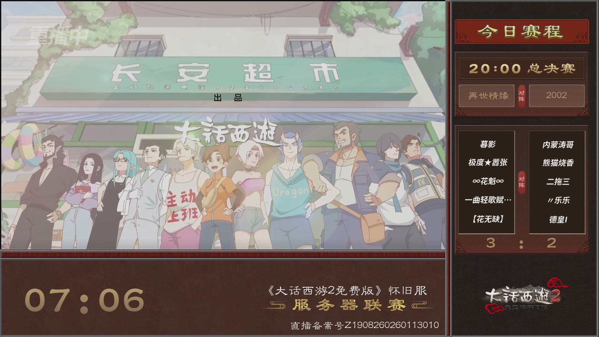 【重播】《大话西游2免费版》怀旧服 第7届服务器联赛
