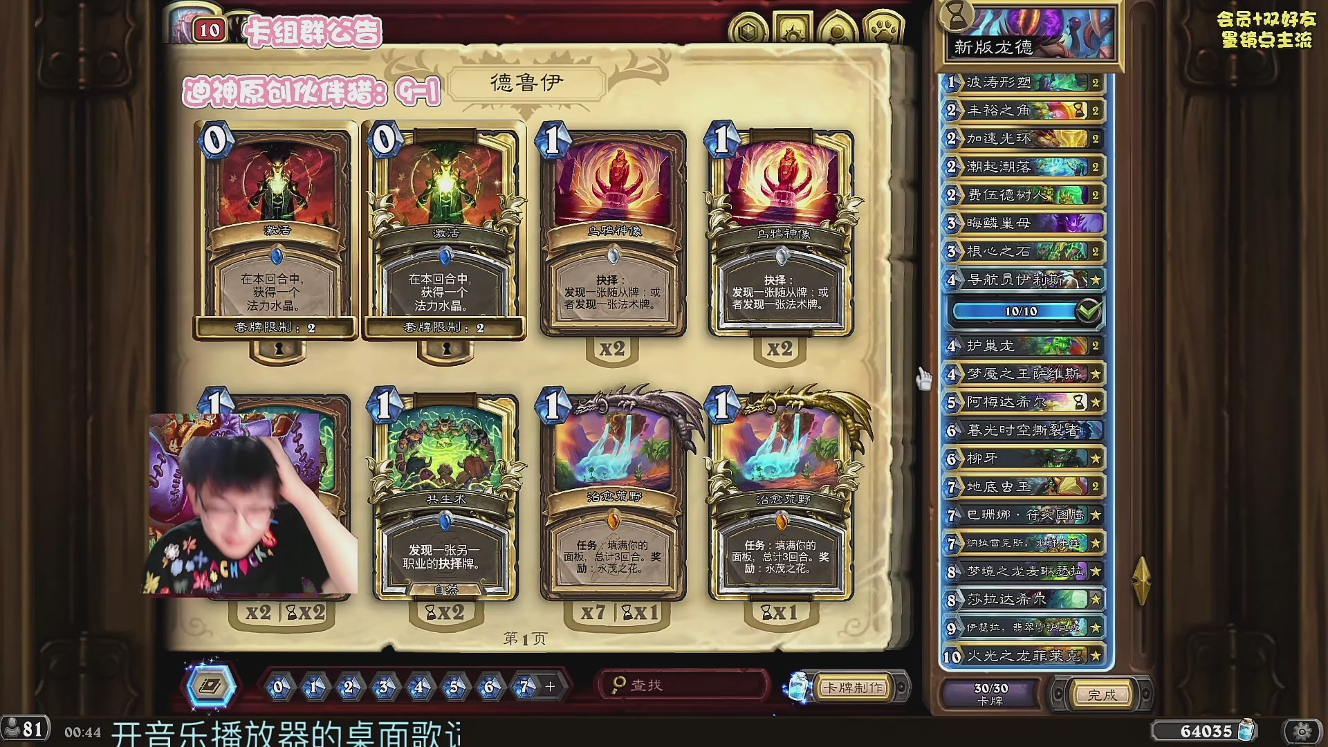 炉石传说录播