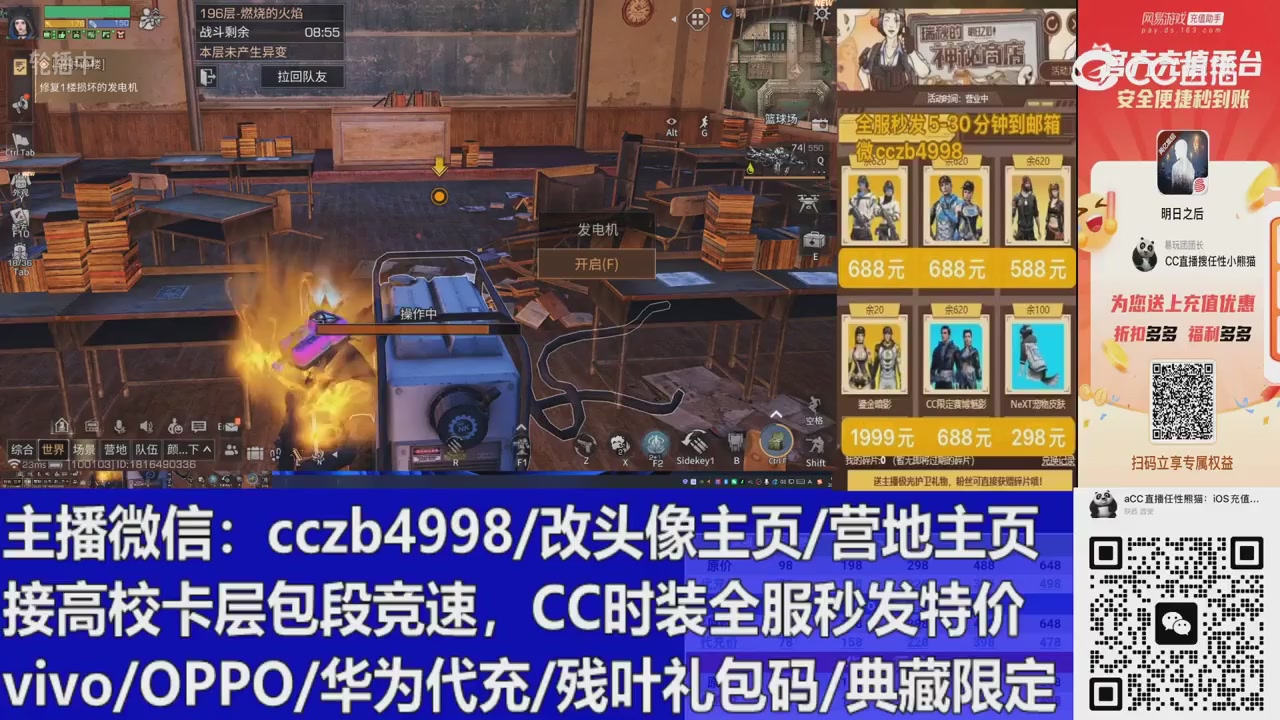 直播回放，购买CC时装请加V