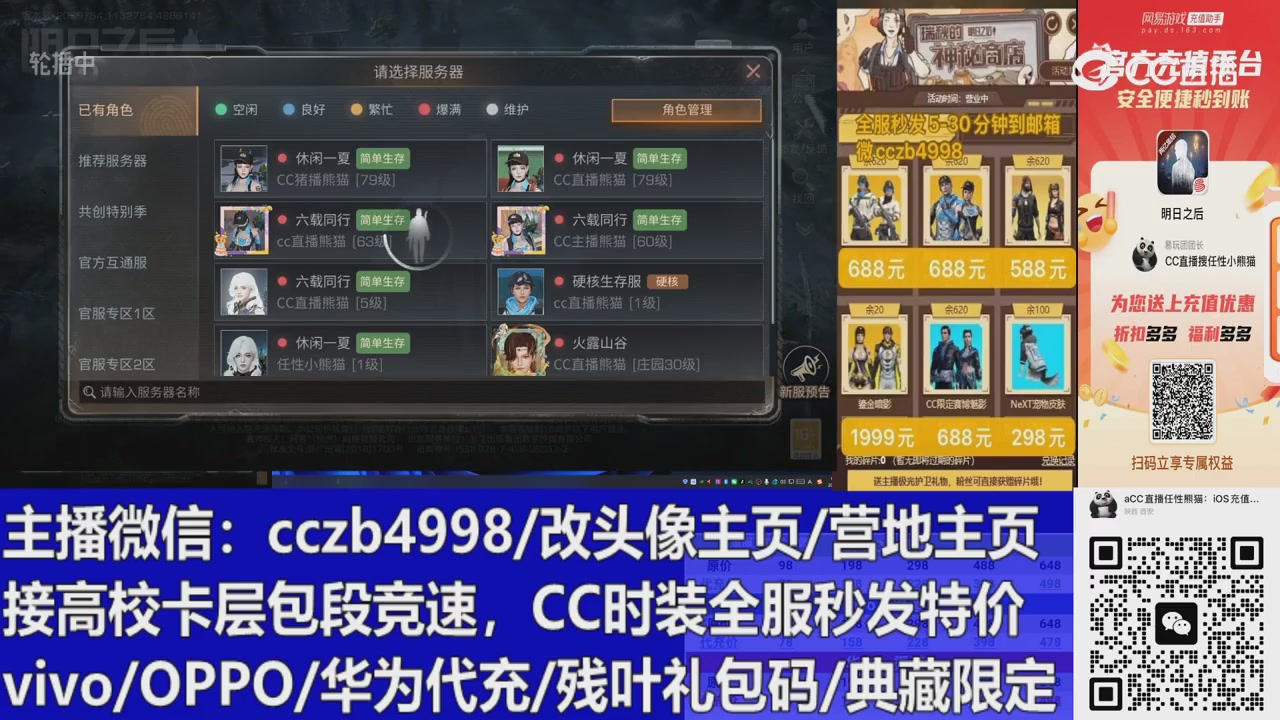 直播回放，购买CC时装请加V