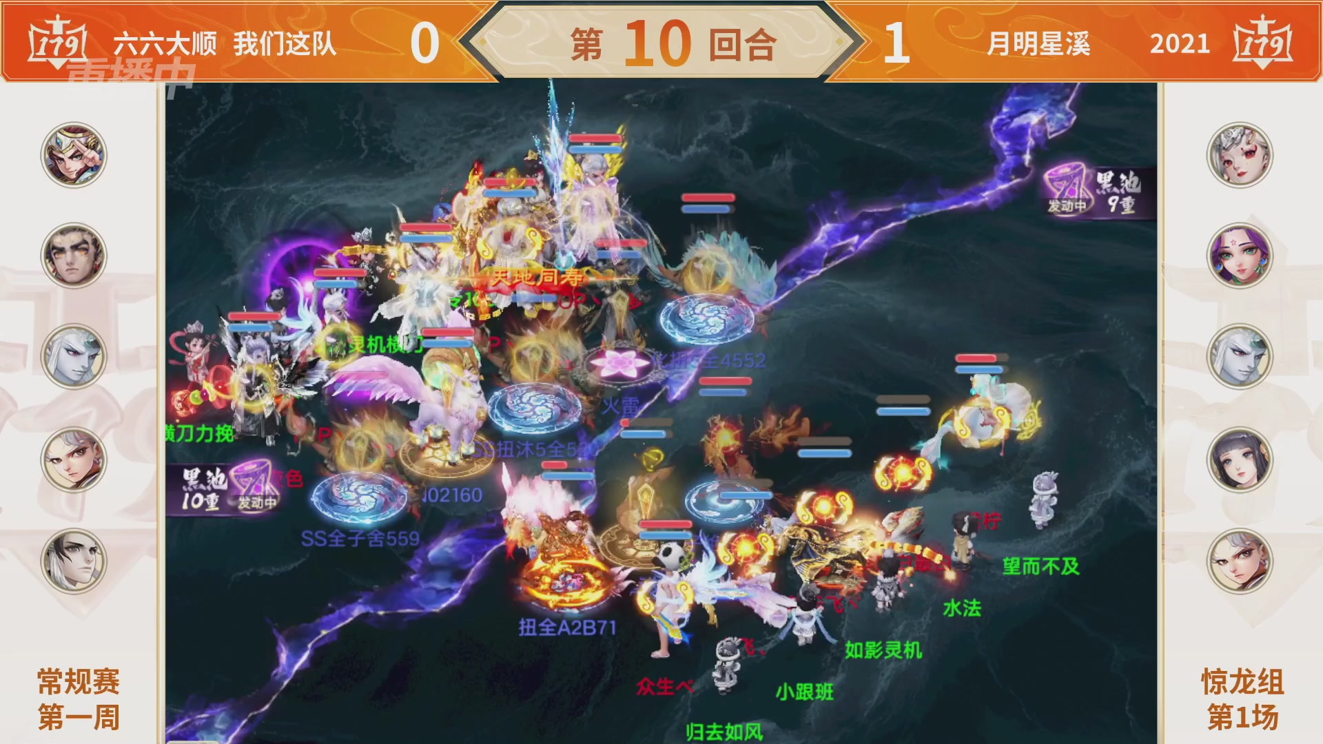 群雄巅峰赛S11常规赛