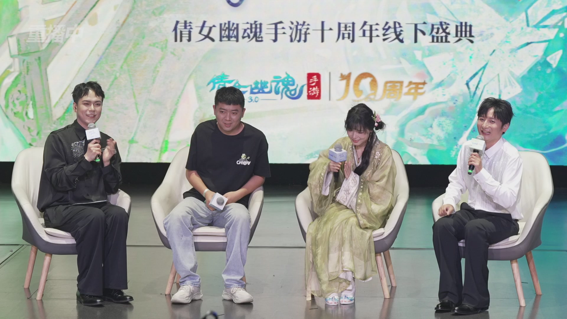 【重播】倩女幽魂手游十周年线下庆典