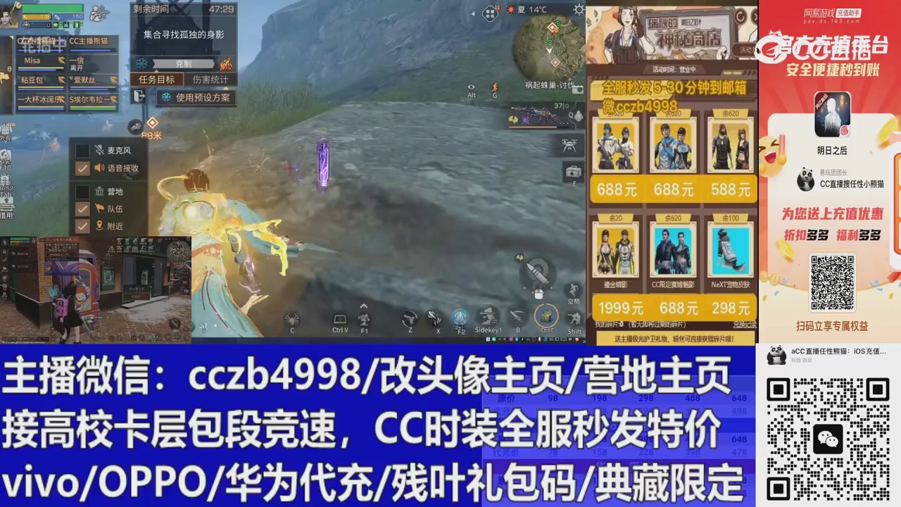 直播回放，购买CC时装请加V