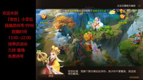 接：勇武剑会 蜃境 九转