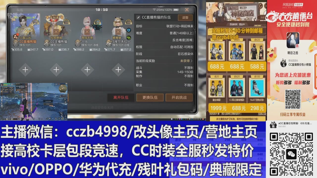 直播回放，购买CC时装请加V