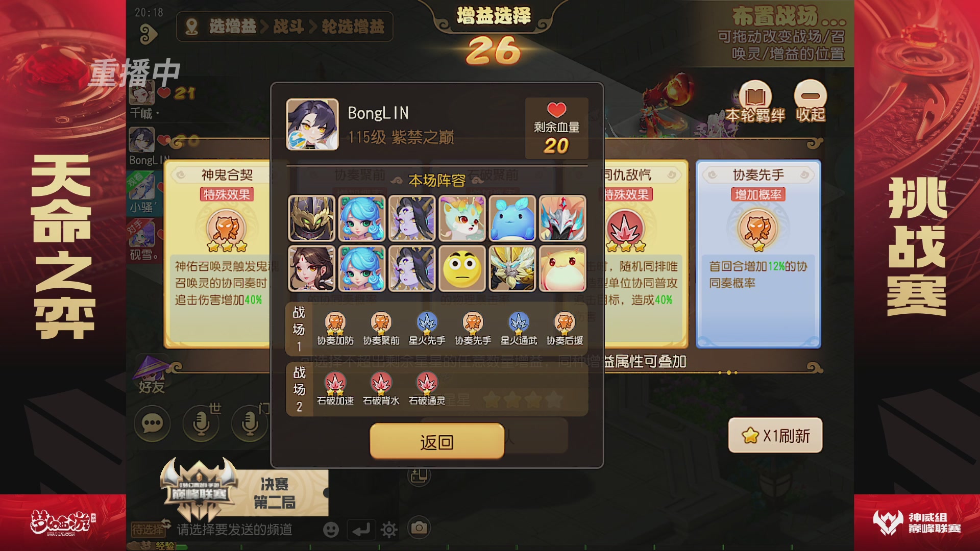 梦幻西游手游巅峰联赛S12常规赛