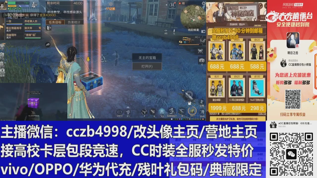 直播回放，购买CC时装请加V