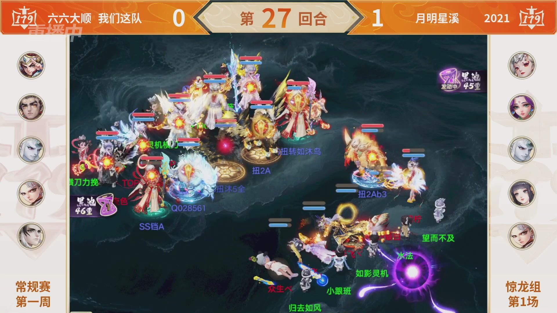群雄巅峰赛S11常规赛
