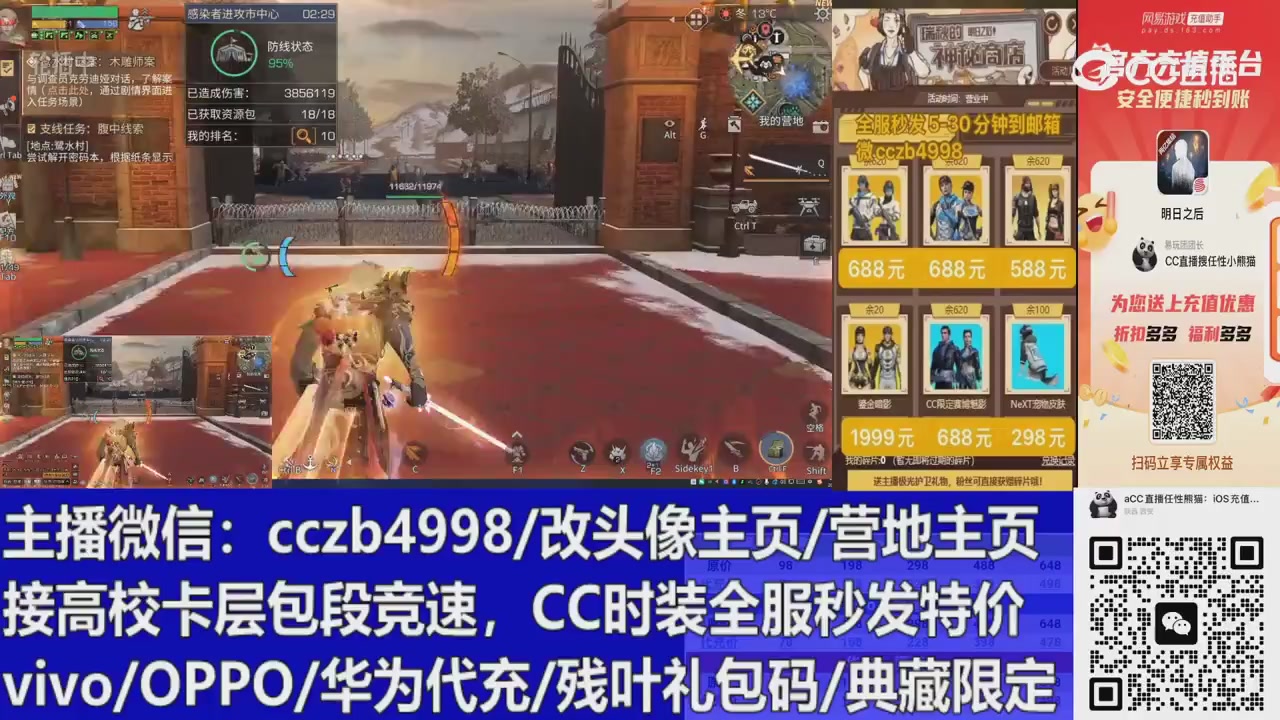 直播回放，购买CC时装请加V
