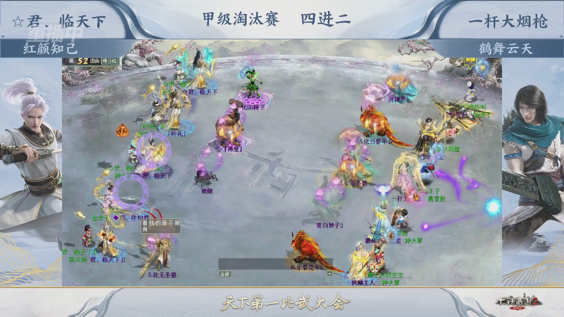 【重播】《大话西游2经典版》第153届天下第一比武大会