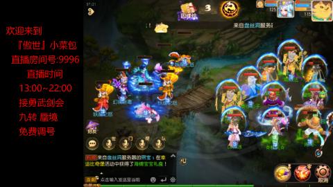 接：勇武剑会 蜃境 九转