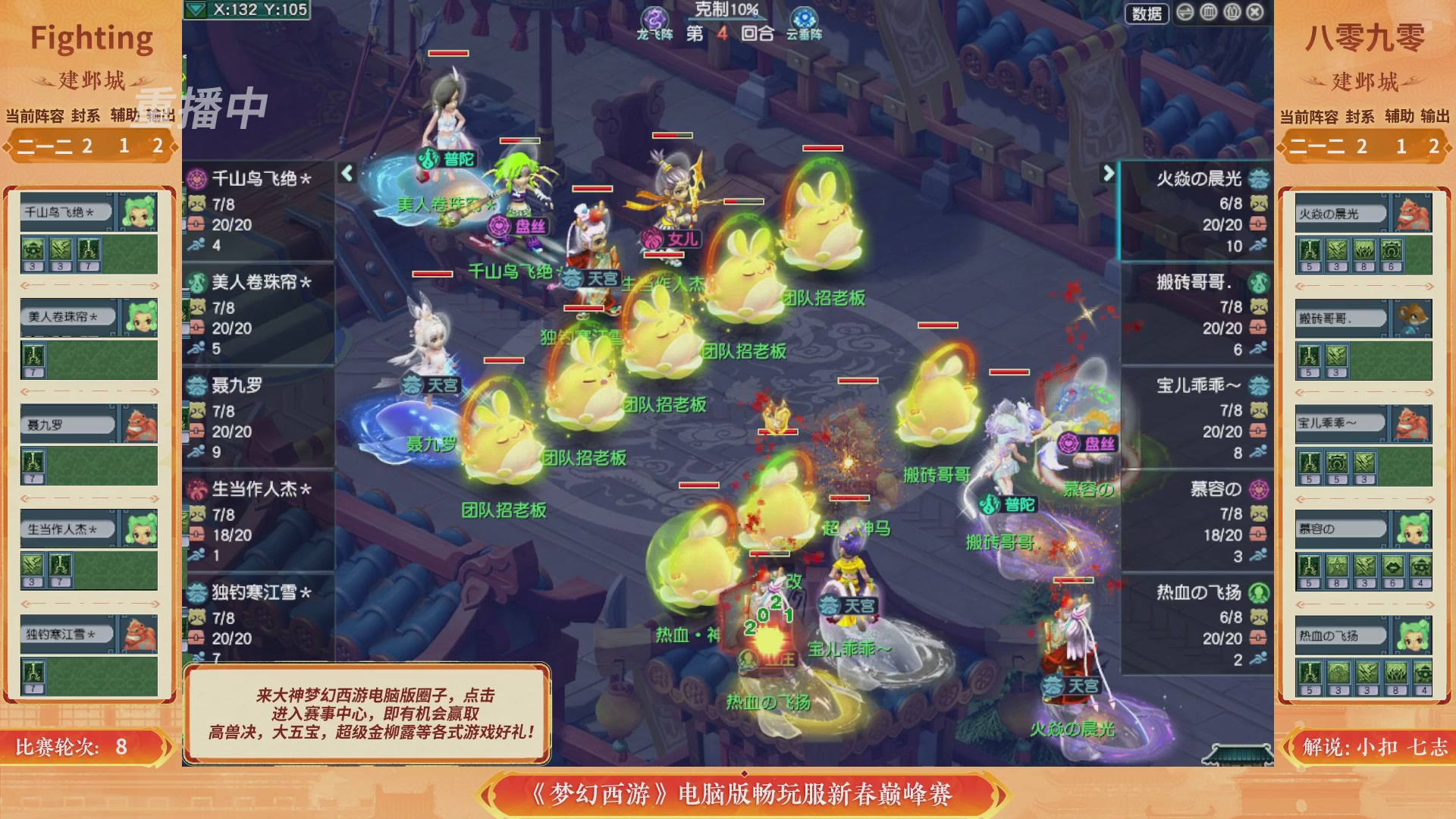 【重播】畅玩服新春巅峰赛-决赛