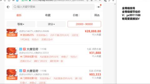全等级细节找号估价