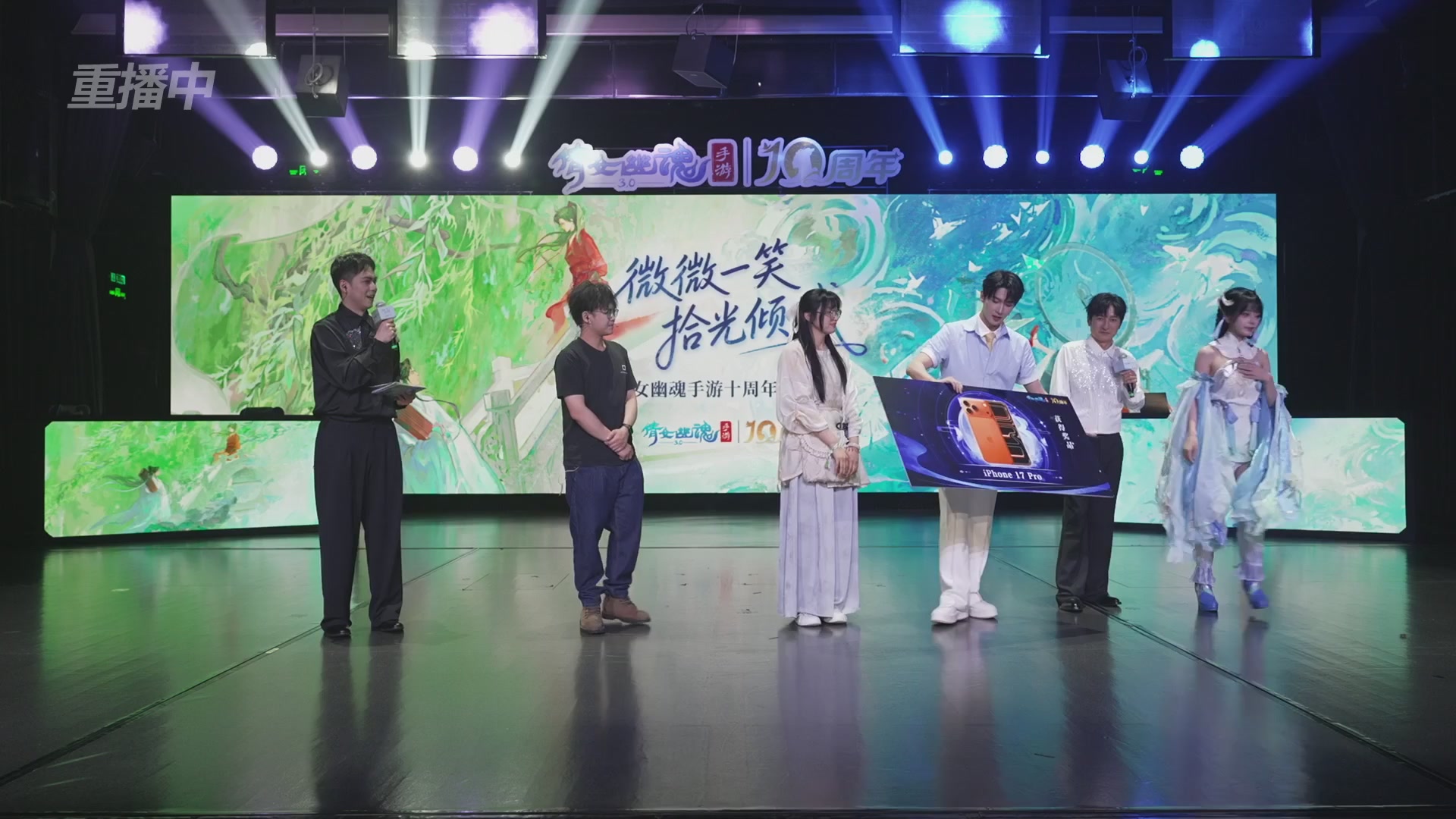 【重播】倩女幽魂手游十周年线下庆典