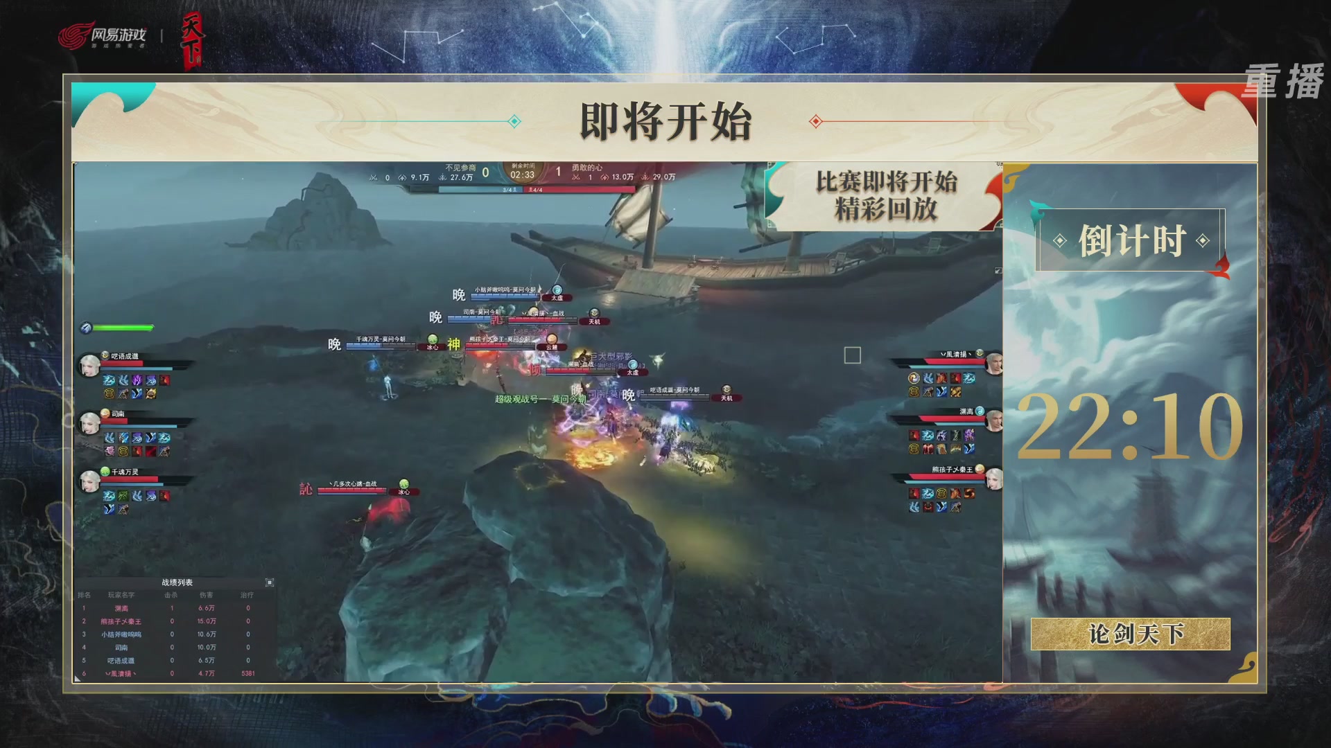 【重播】2026论剑天下4v4竞技赛