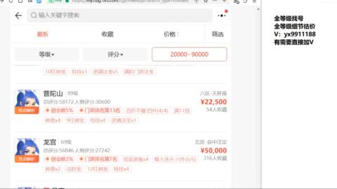 全等级细节找号估价