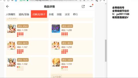 全等级细节找号估价
