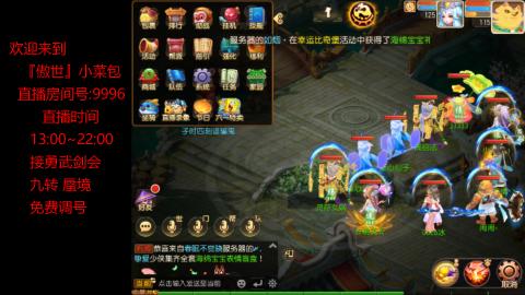接：勇武剑会 蜃境 九转