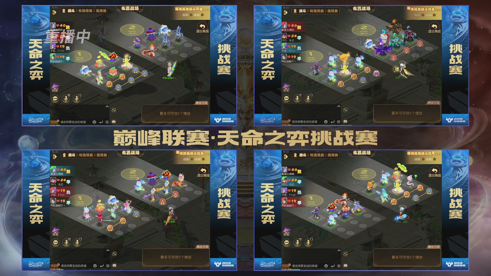 梦幻西游手游巅峰联赛S12常规赛