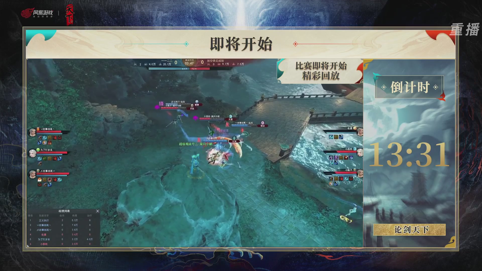 【重播】2026论剑天下4v4竞技赛