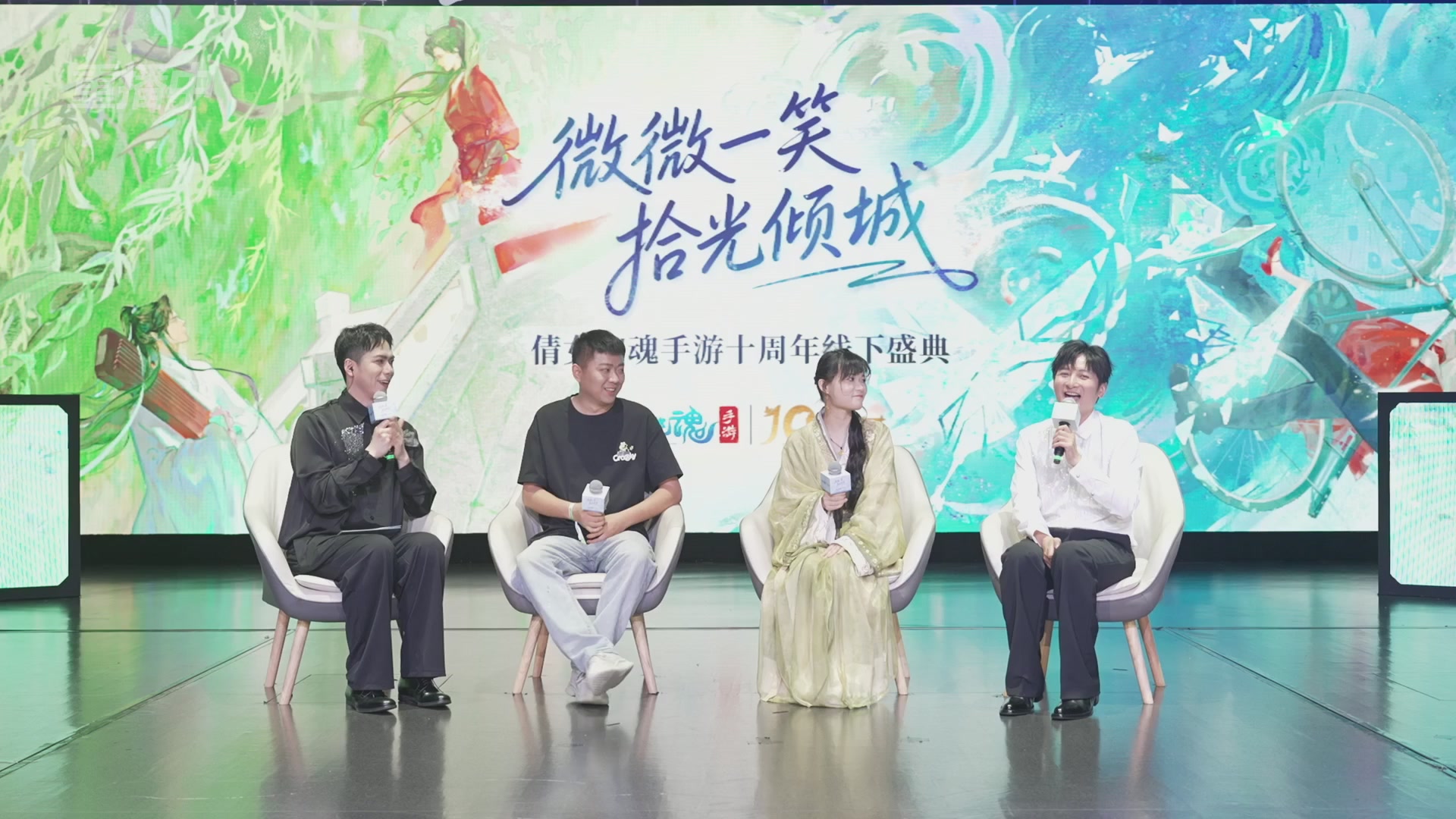 【重播】倩女幽魂手游十周年线下庆典