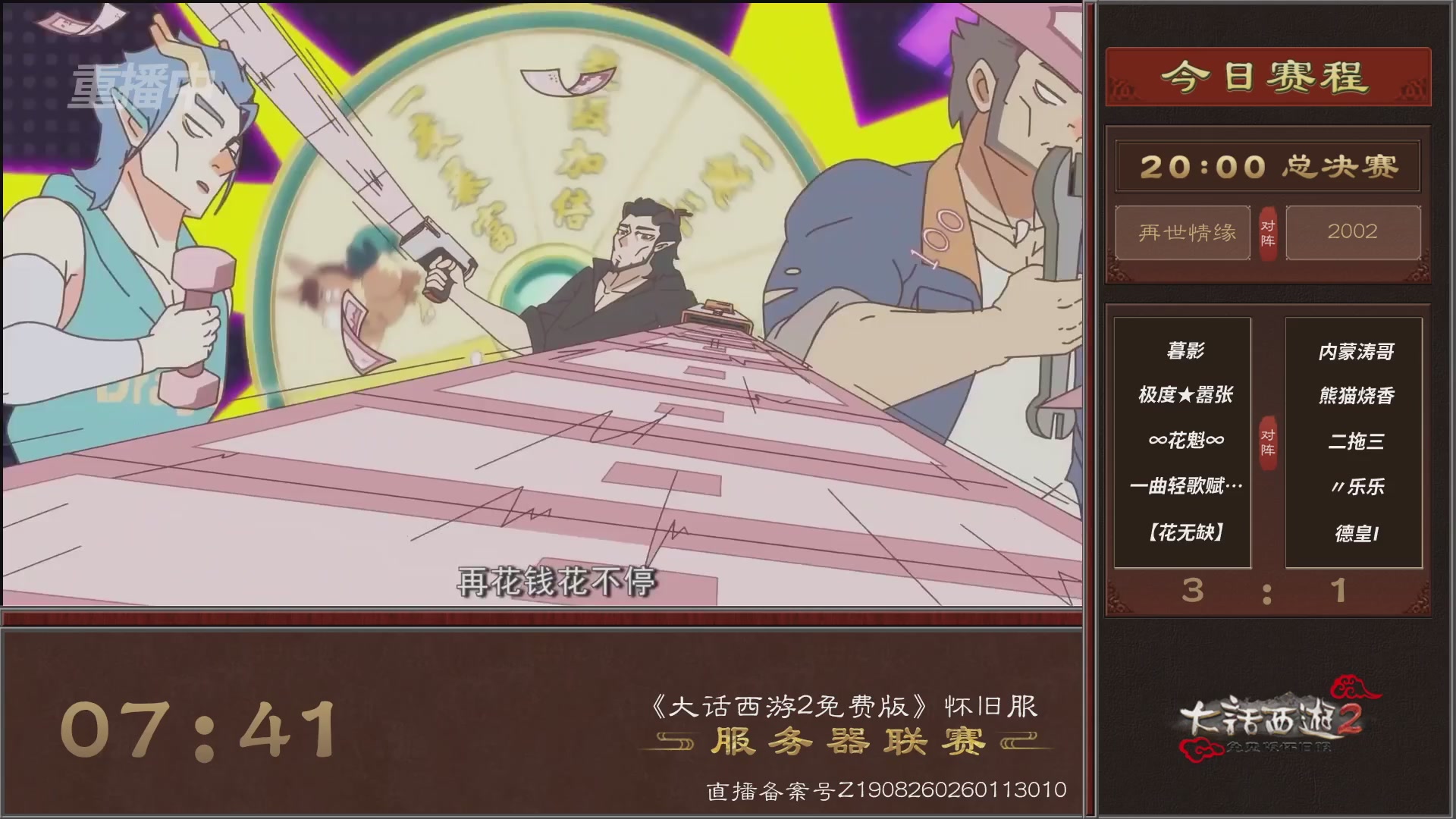 【重播】《大话西游2免费版》怀旧服 第7届服务器联赛