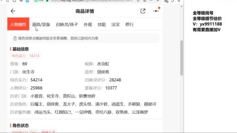 全等级细节找号估价