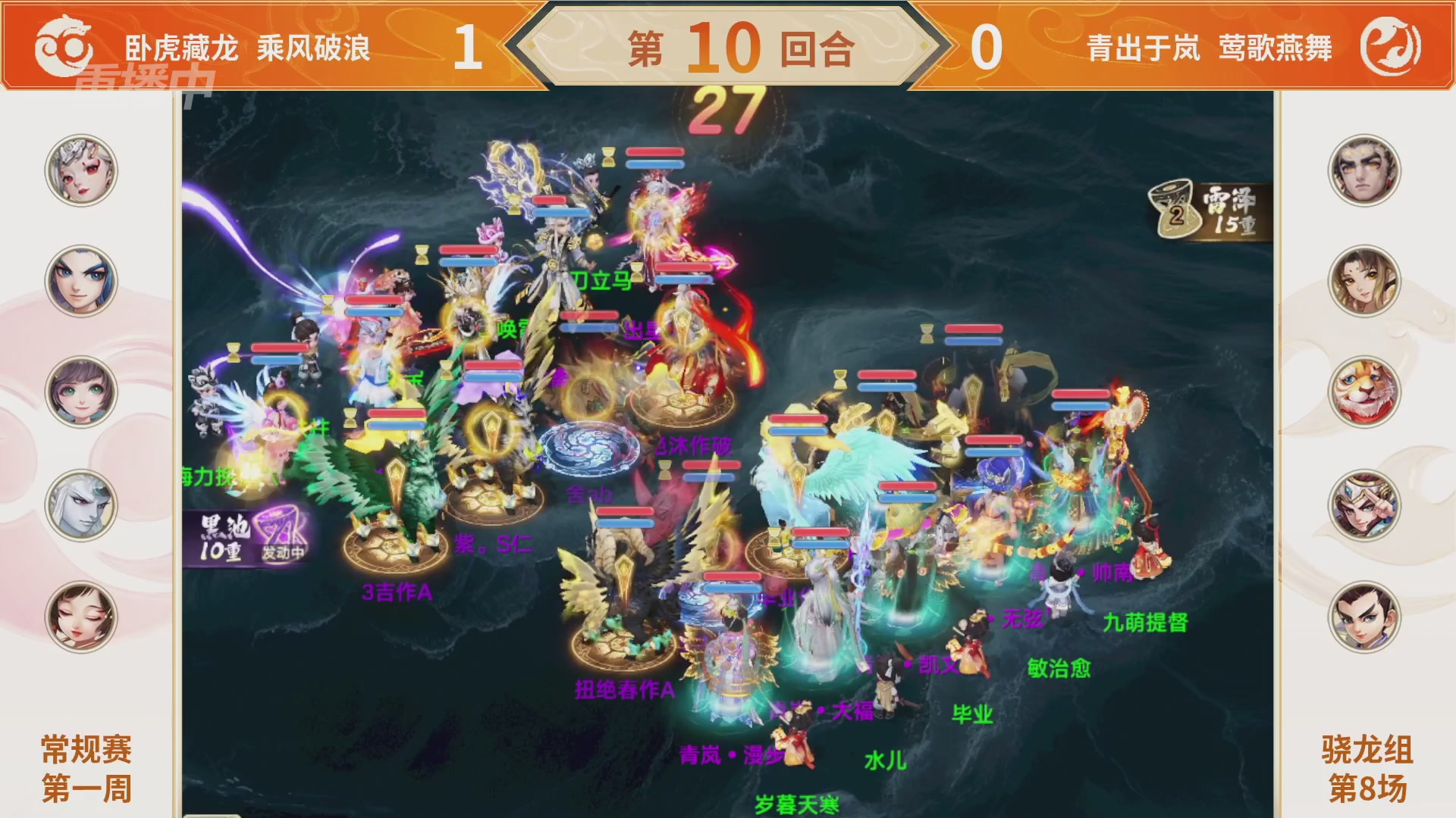 群雄巅峰赛S11常规赛