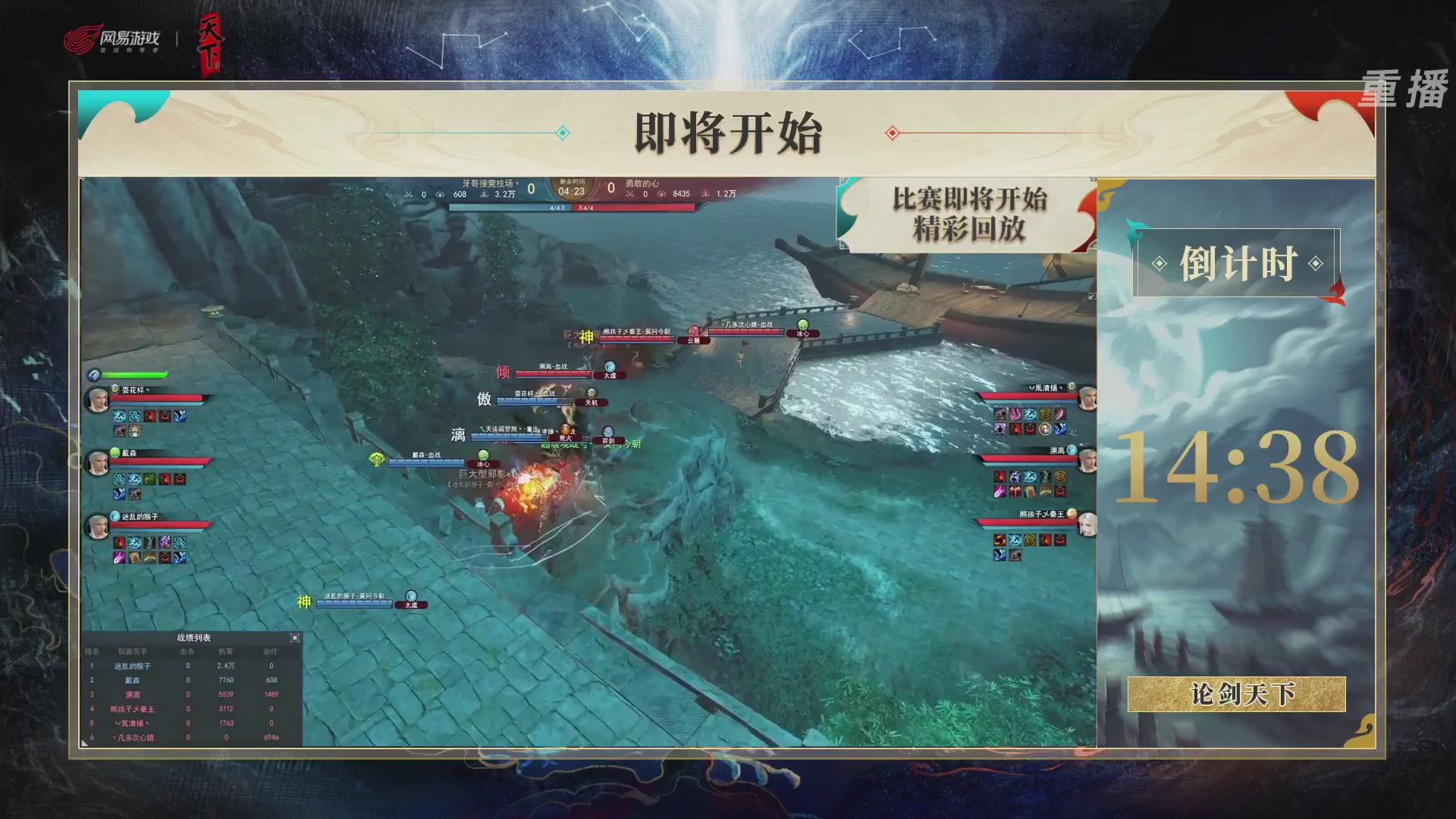 【重播】2026论剑天下4v4竞技赛