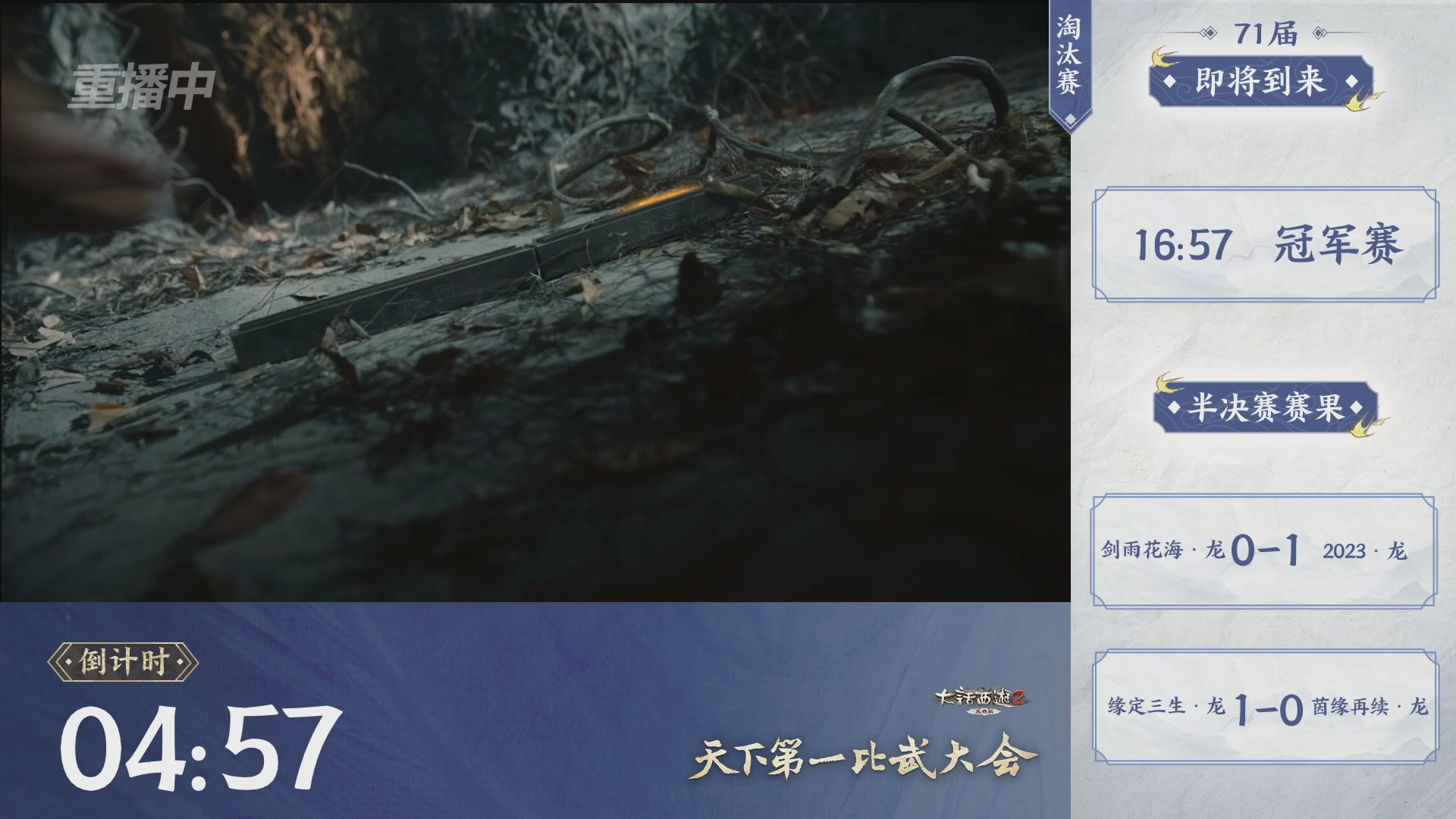 【重播】《大话西游2免费版》常规服 2026天梯巅峰战年度总决赛