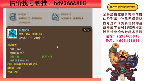 第一估价找号帮推  物价把控师让你买卖无