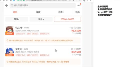 全等级细节找号估价