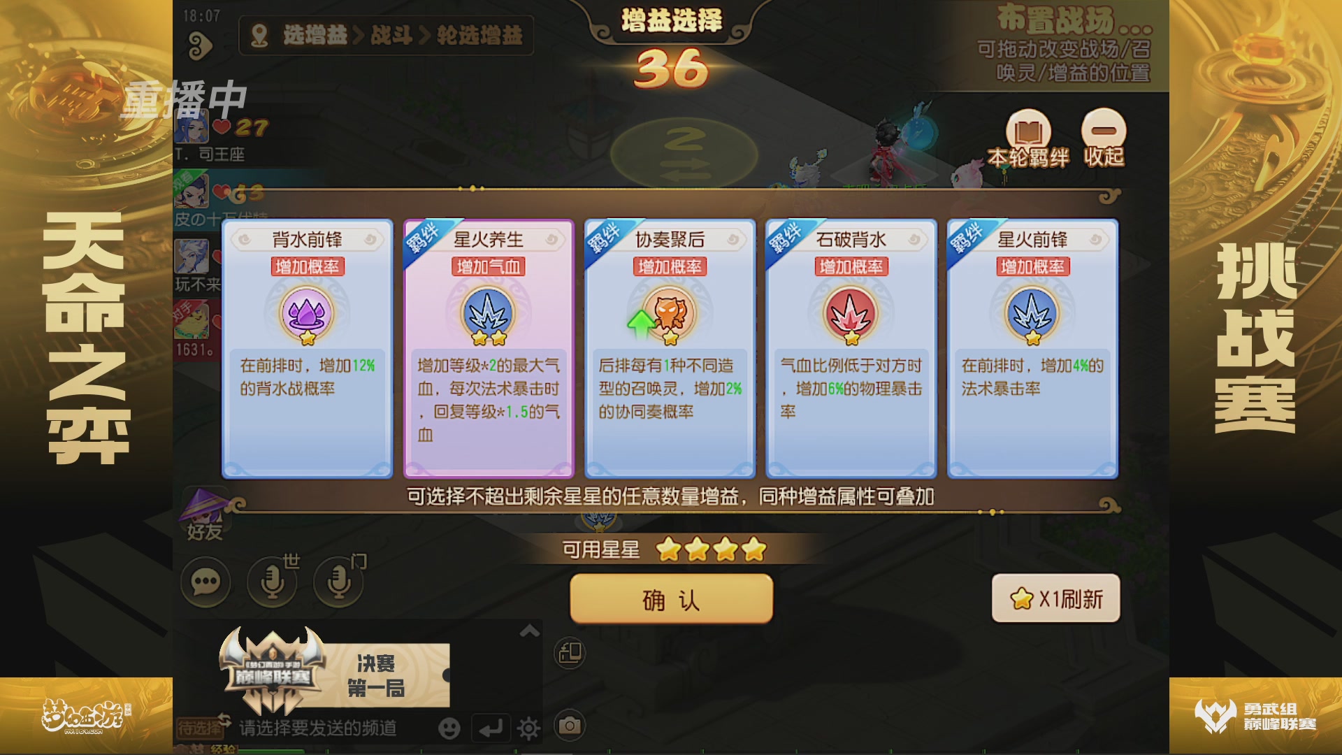 梦幻西游手游巅峰联赛S12常规赛
