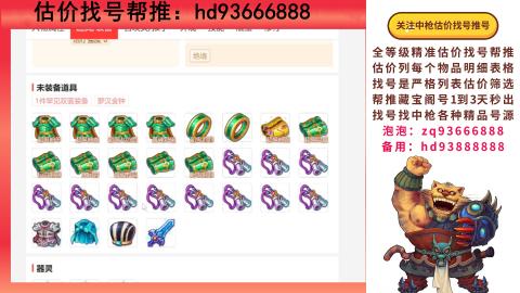 第一估价找号帮推  物价把控师让你买卖无