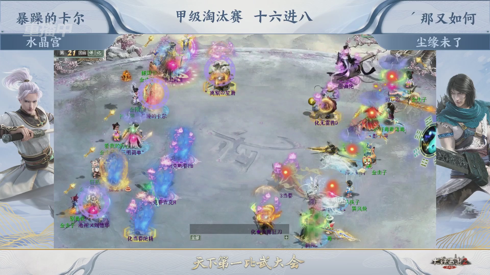 【重播】《大话西游2经典版》第153届天下第一比武大会