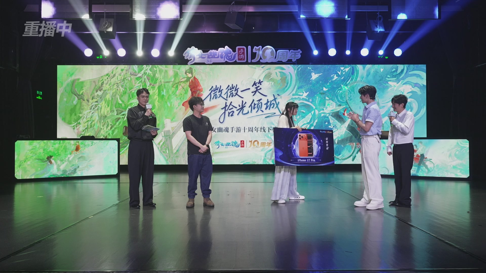 【重播】倩女幽魂手游十周年线下庆典