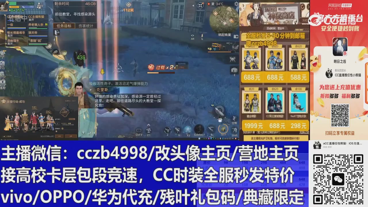 直播回放，购买CC时装请加V