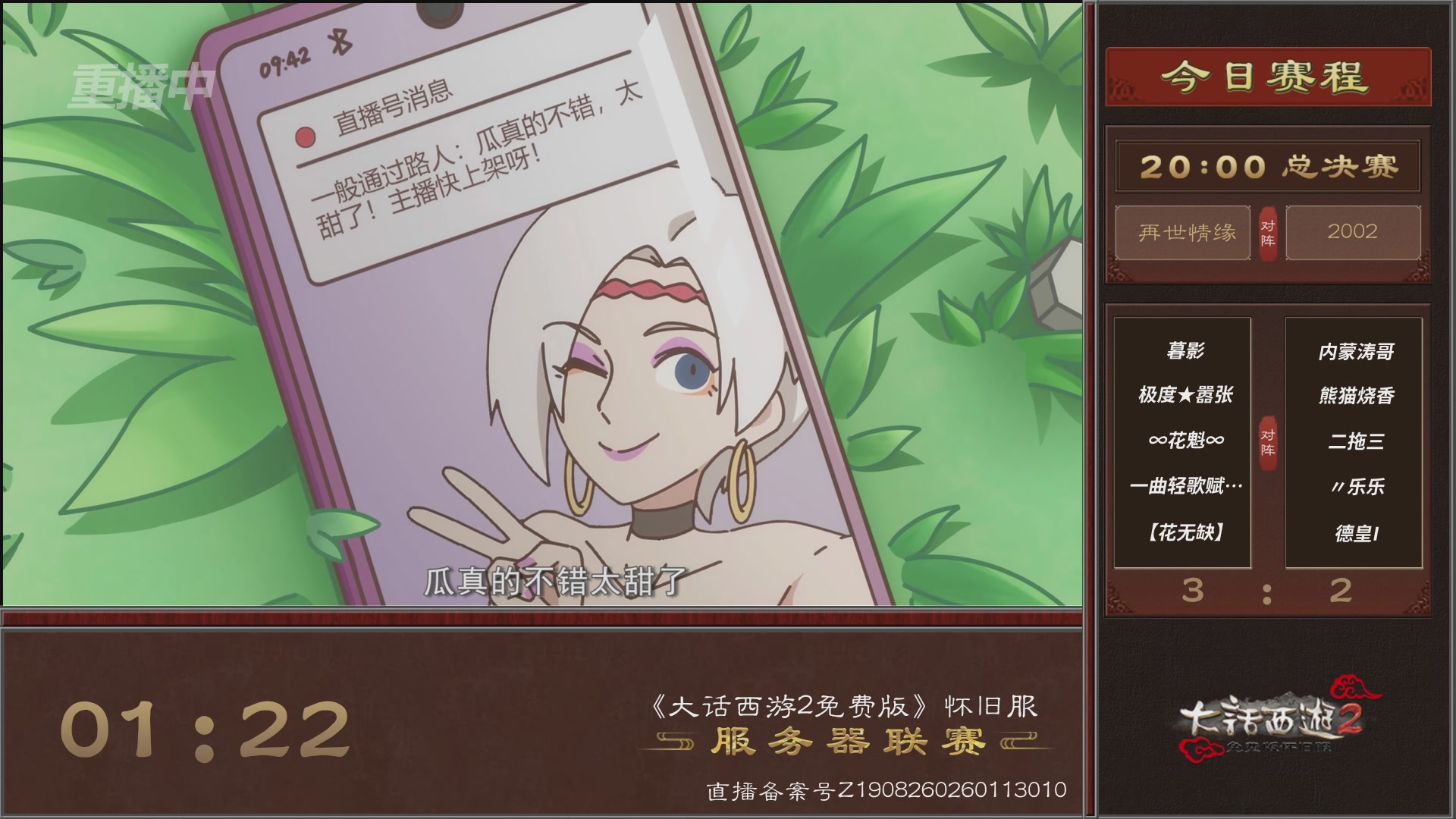 【重播】《大话西游2免费版》怀旧服 第7届服务器联赛