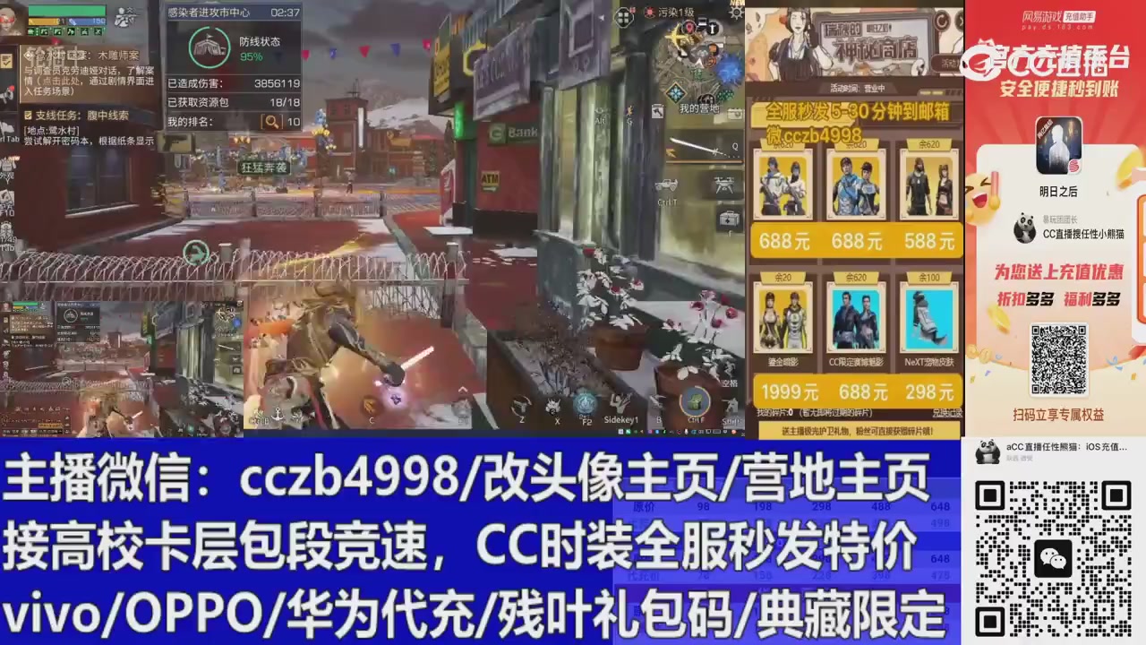 直播回放，购买CC时装请加V