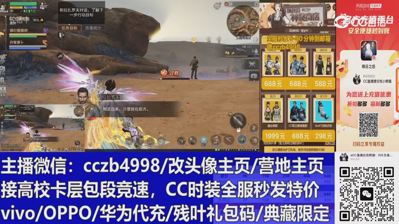 直播回放，购买CC时装请加V