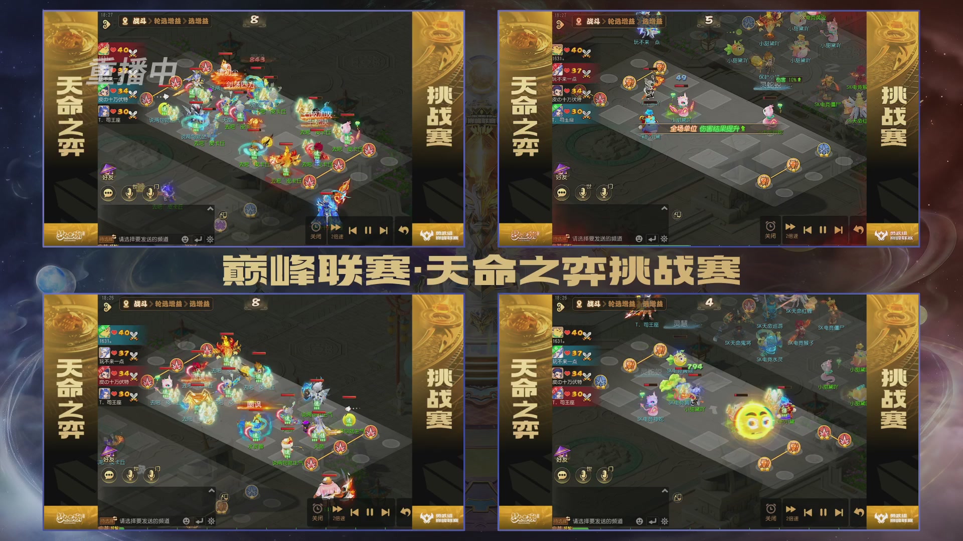 梦幻西游手游巅峰联赛S12常规赛