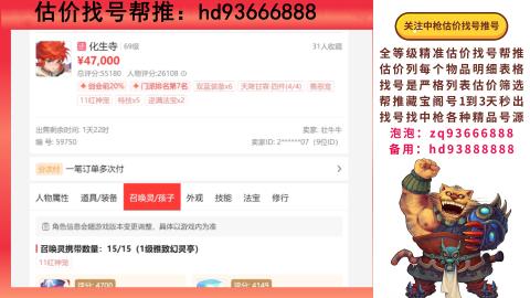 第一估价找号帮推  物价把控师让你买卖无