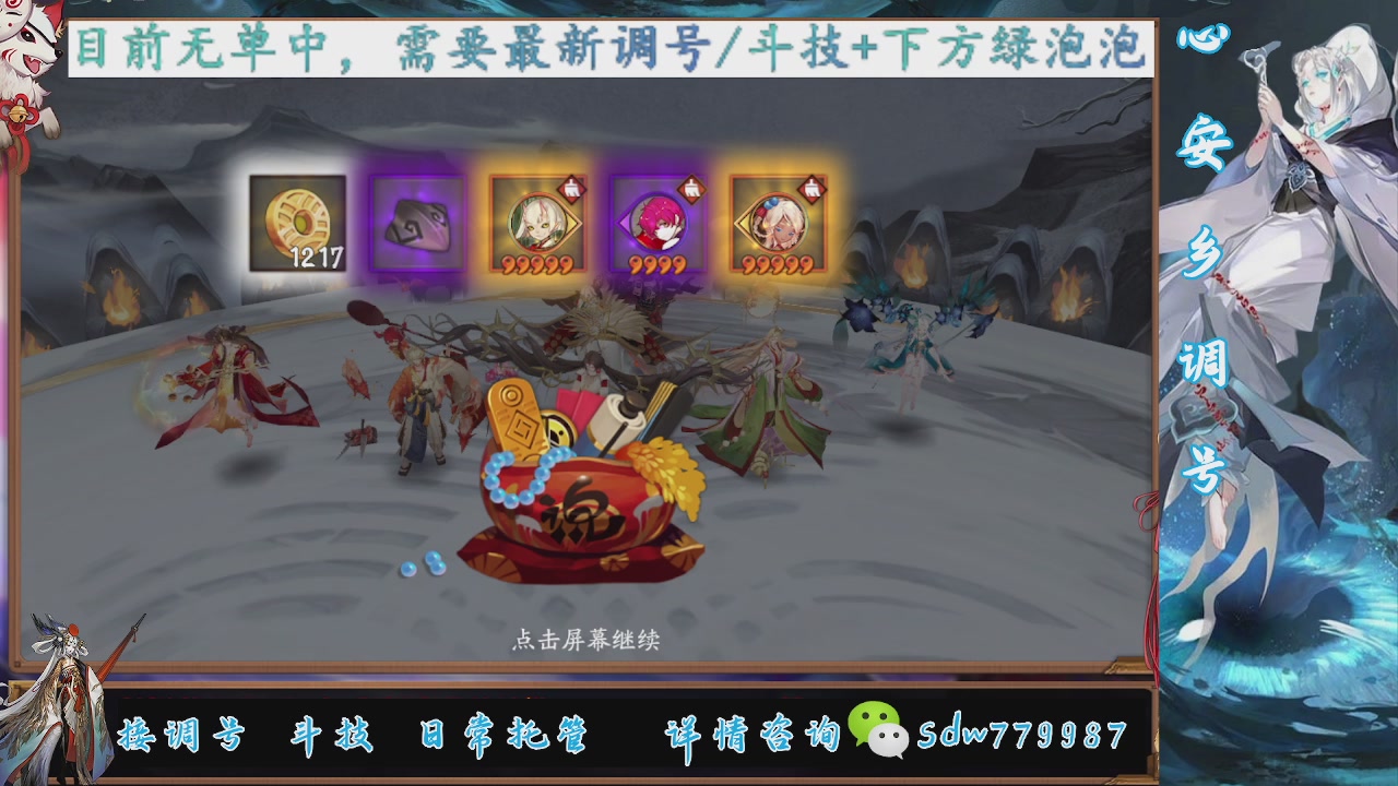 接调号|斗技|托管