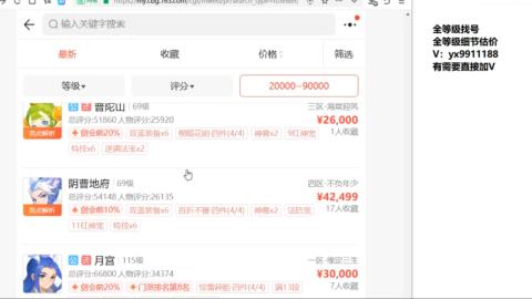 全等级细节找号估价