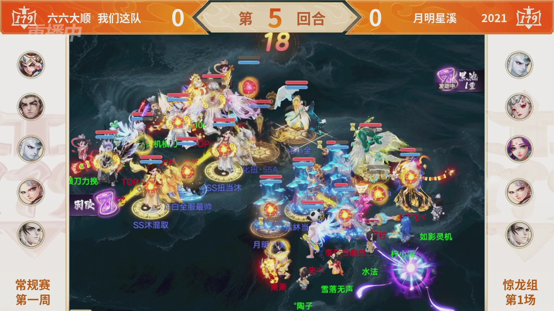群雄巅峰赛S11常规赛